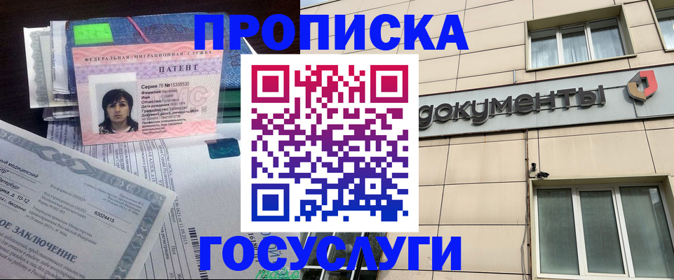 временная регистрация для всех в Малгобеке