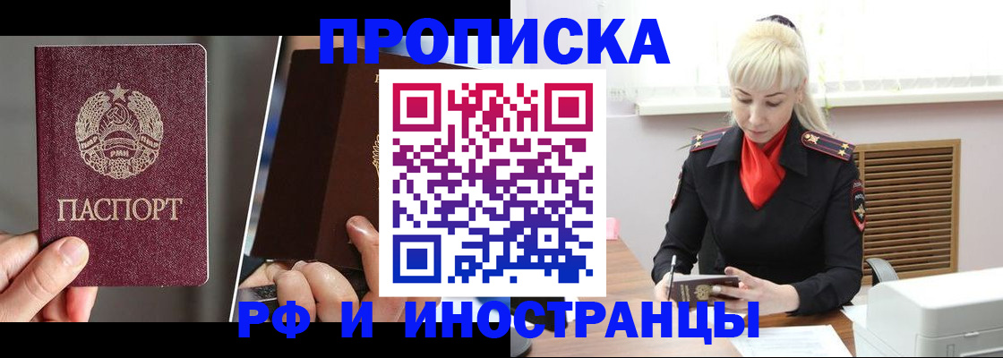 временная регистрация в Малгобеке