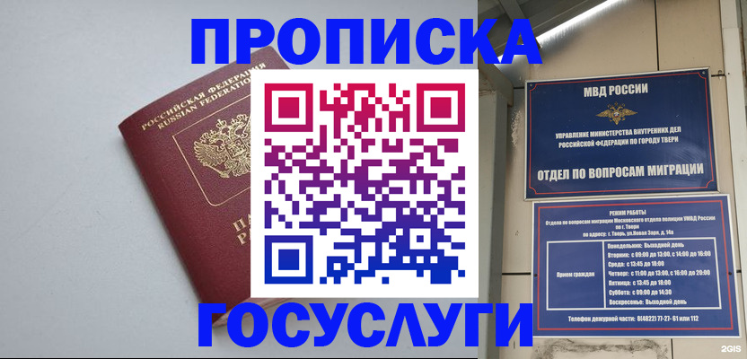 временная регистрация надежно в Малгобеке